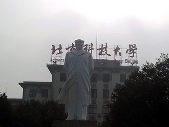 北京科技大學